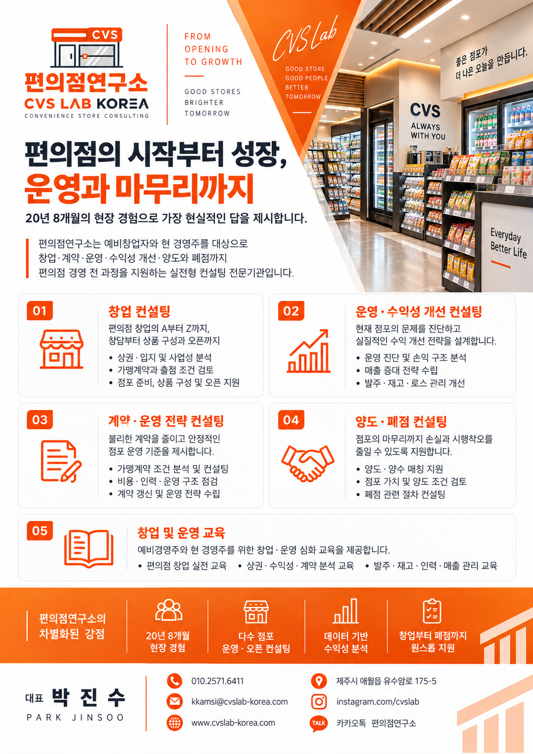 편의점연구소 회사소개 브로셔
